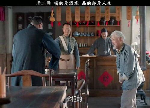 老酒馆电视剧在线观看,岁月流转,酒香依旧,重温民国风情岁月 第1张 老酒馆电视剧在线观看,岁月流转,酒香依旧,重温民国风情岁月 第1张